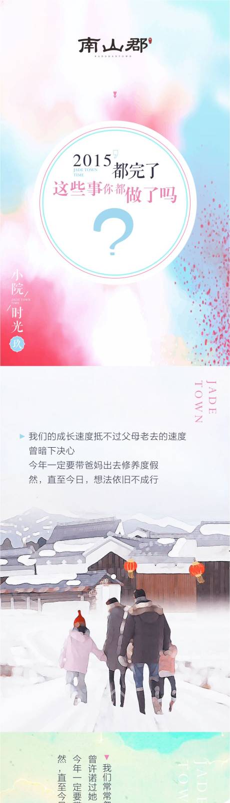 源文件下载【享设计】搜索编号：72050000258014390【房地产软文专题长图】