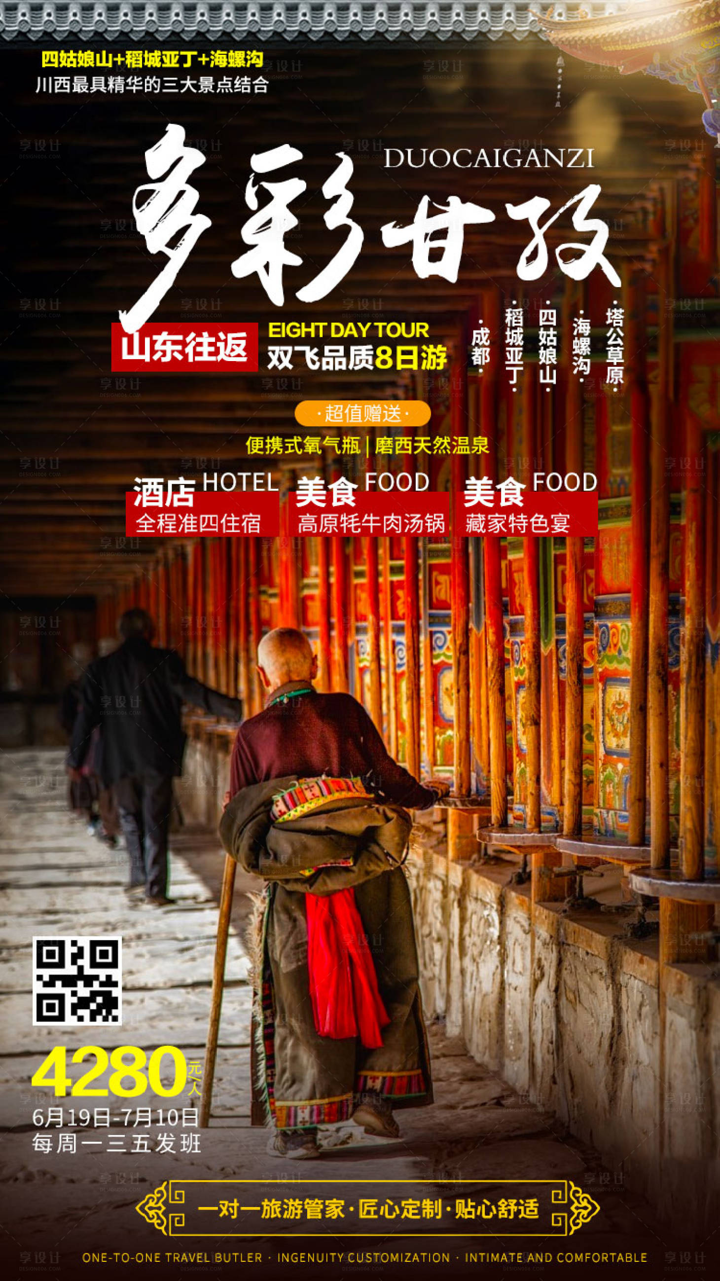 源文件下載【享設(shè)計(jì)】搜索編號(hào)：46130000239568947【四川旅游稻城亞丁四姑娘山西藏海報(bào)】
