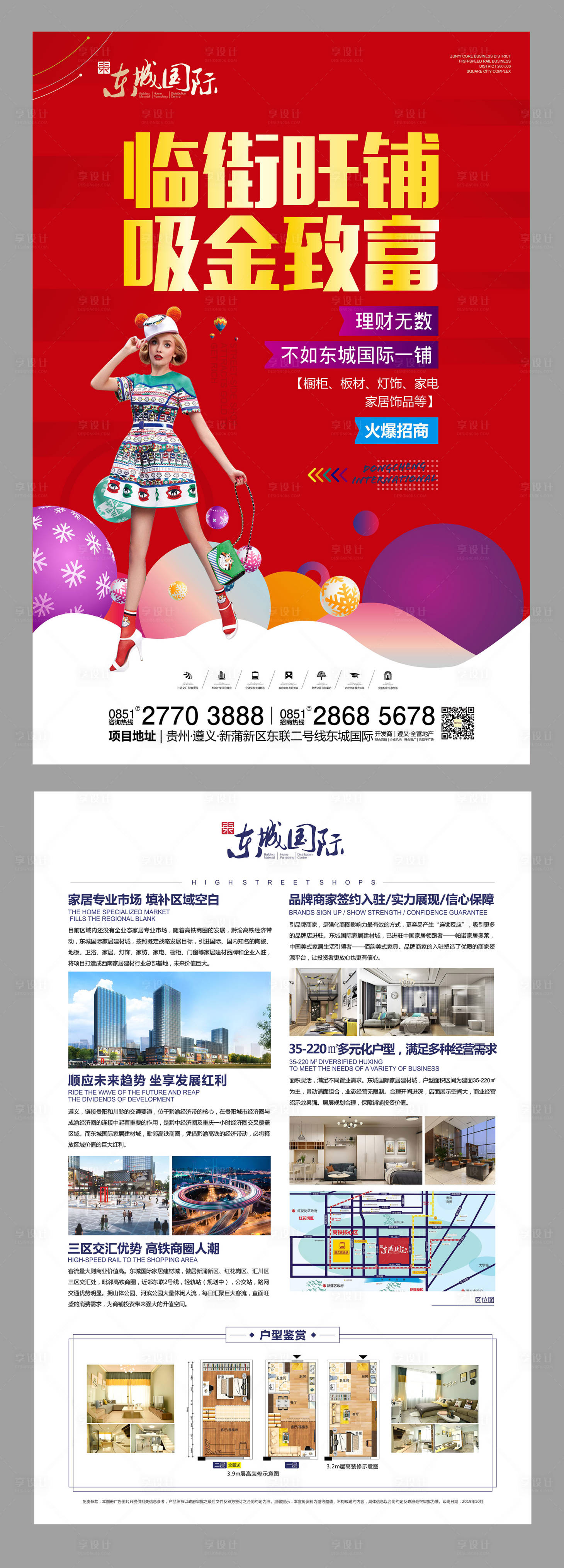 源文件下载【商业地产招商商铺DM宣传单页】编号：23380000249376972