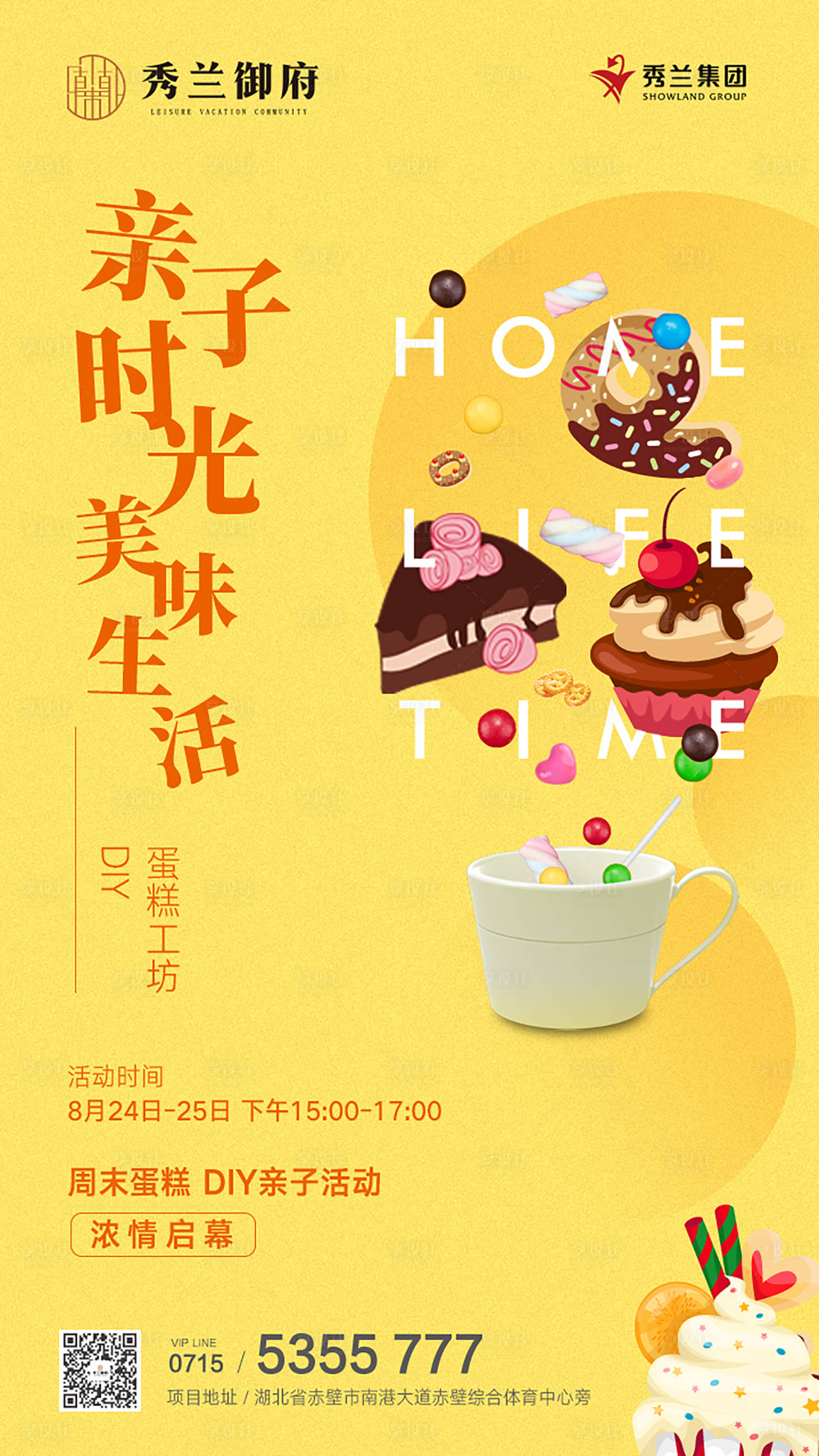 源文件下载【享设计】搜索编号：84850000242441292【美食DIY暖场活动地产移动端海报】