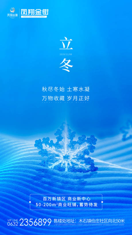 源文件下载【立冬节气移动端海报】编号：25900000236123695