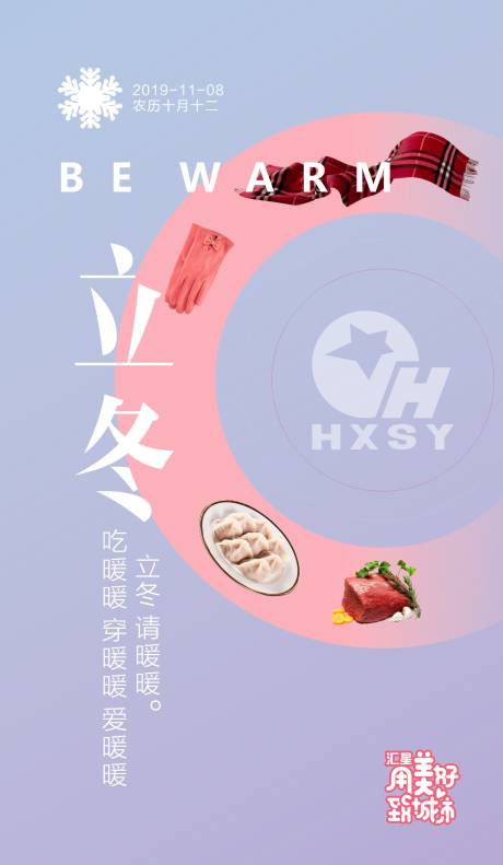 源文件下载【立冬节气移动端海报】编号：72930000225845709