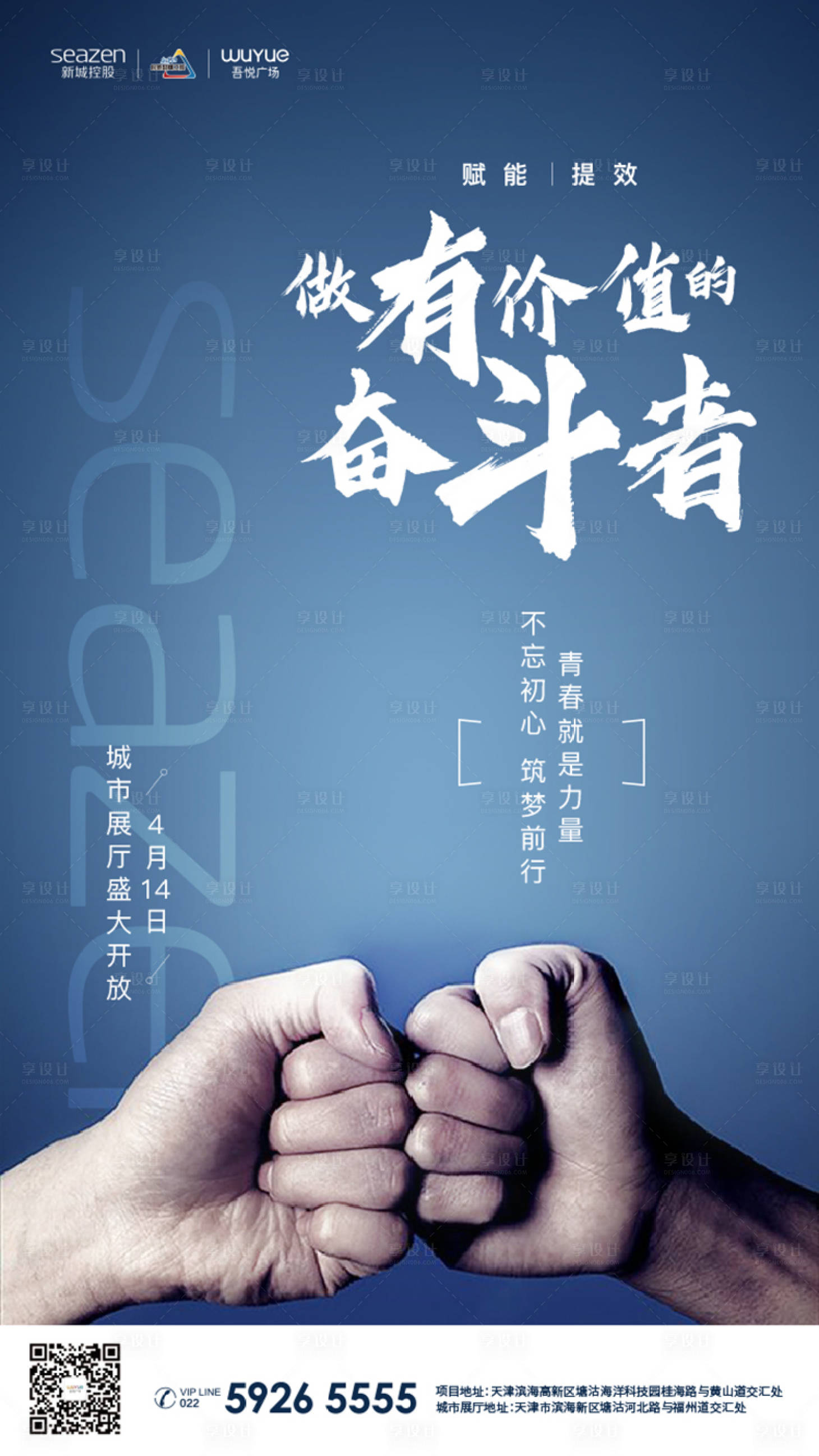 源文件下载【奋斗筑梦前行励志海报】编号：74350000245228142