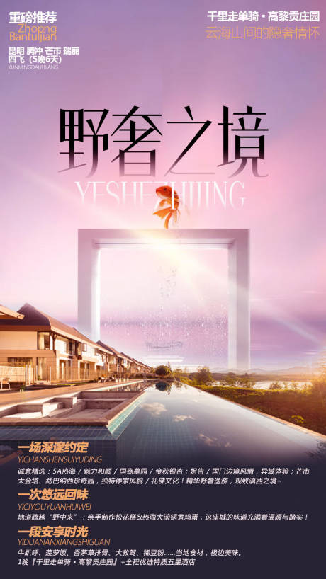 源文件下载【云南旅游移动端海报】编号：48670000238913246