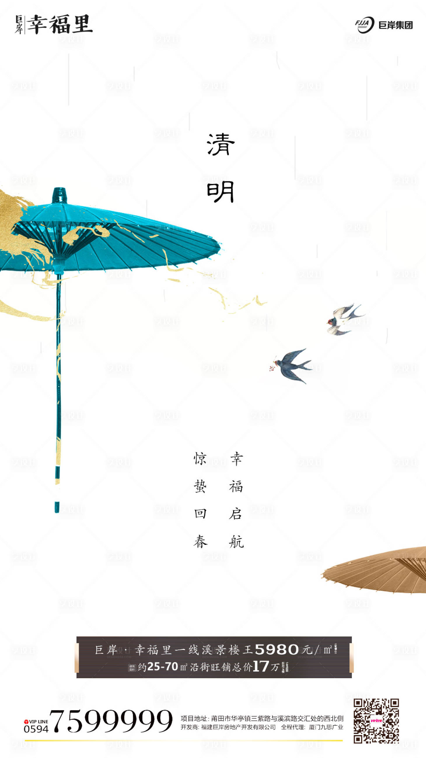 编号：20191125160455122【享设计】源文件下载-清明节气雨水油纸伞地产移动端海报