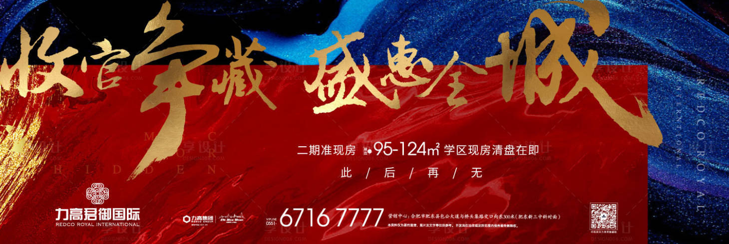 源文件下載【大氣紅金質感地產戶外廣告展板海報】編號：98860000233331095