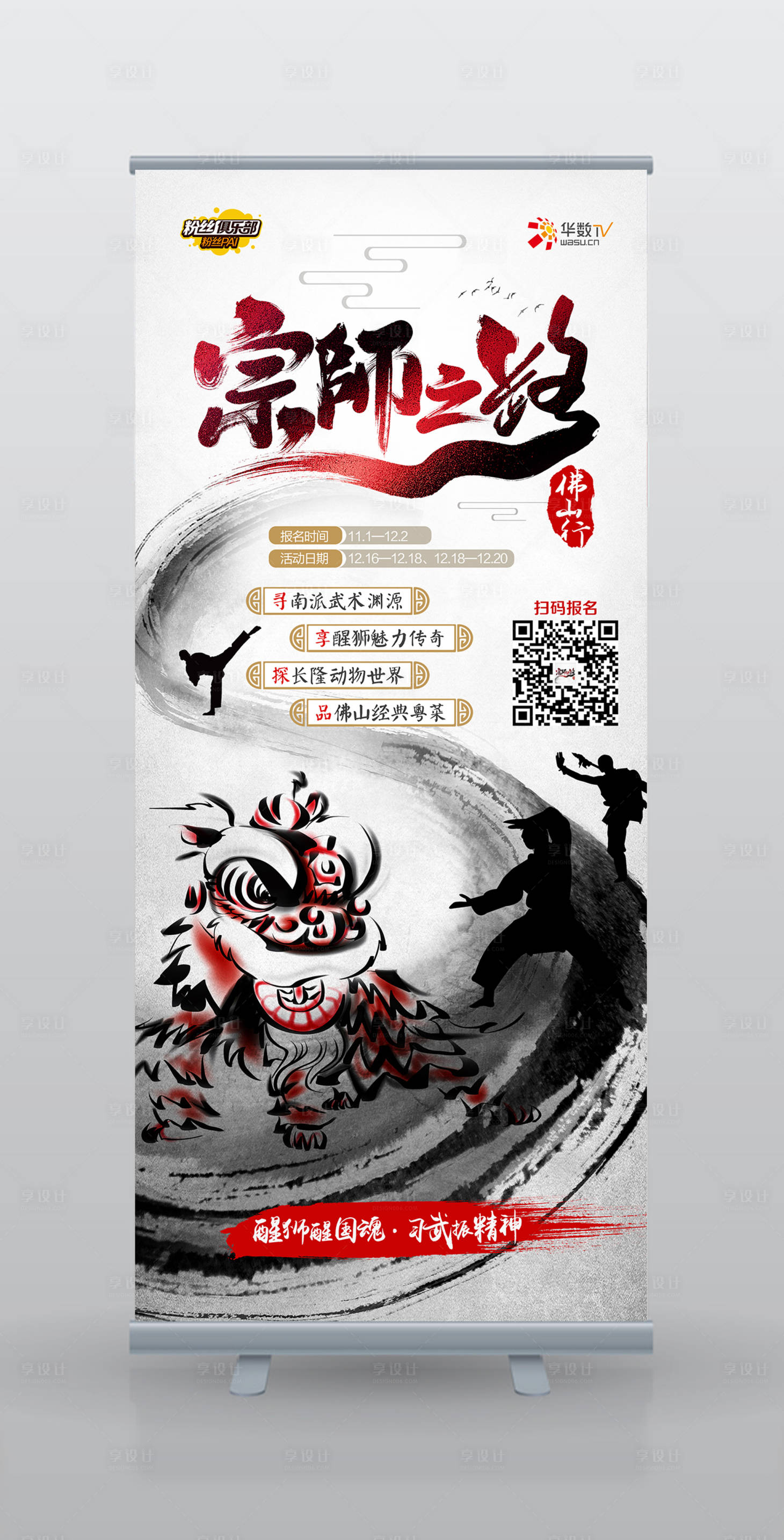 源文件下载【宗师武术舞狮水墨风易拉宝展架】编号：20191118194152120