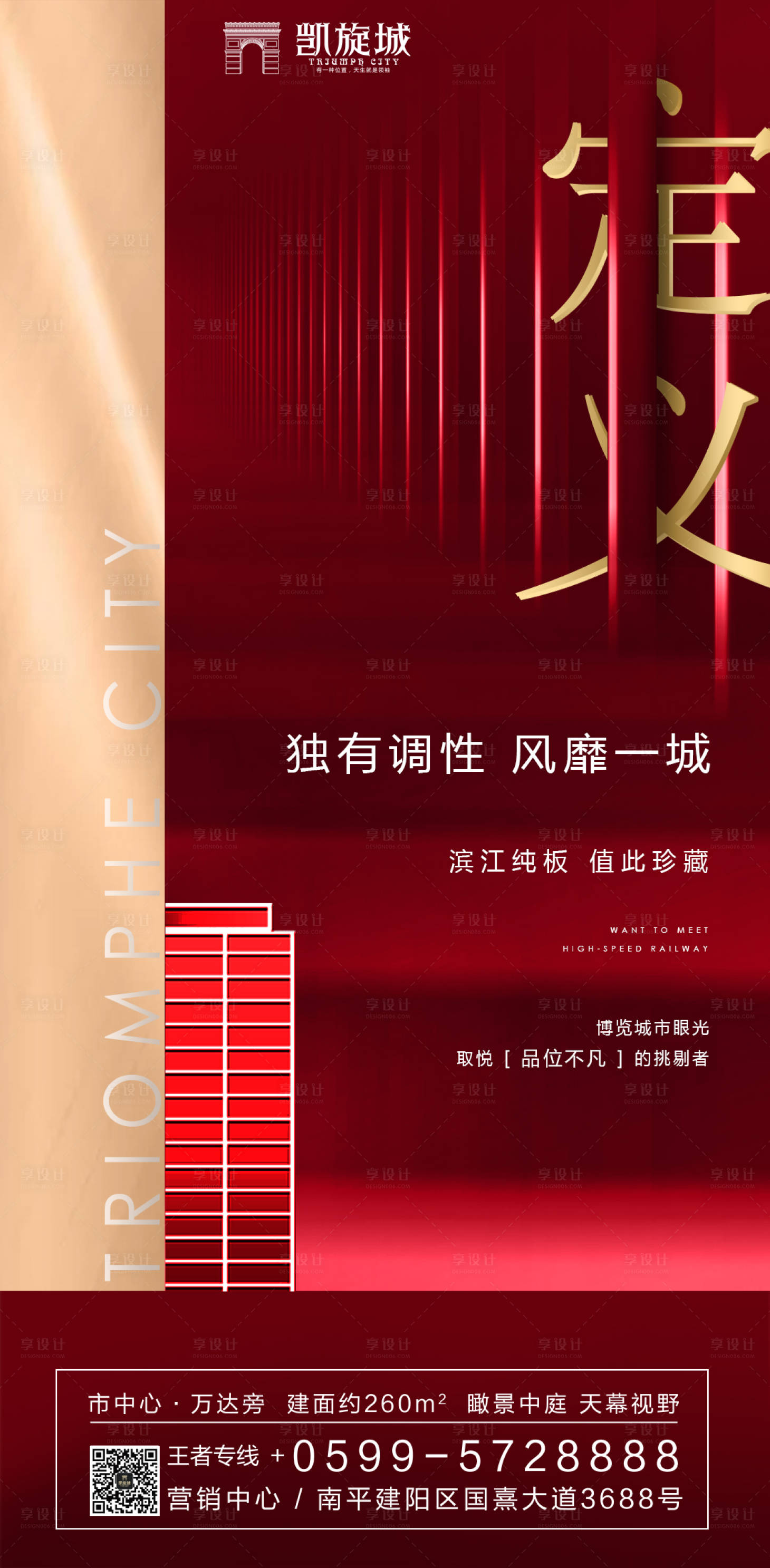 源文件下载【享设计】搜索编号：41120000229757803【红金房地产移动端海报】