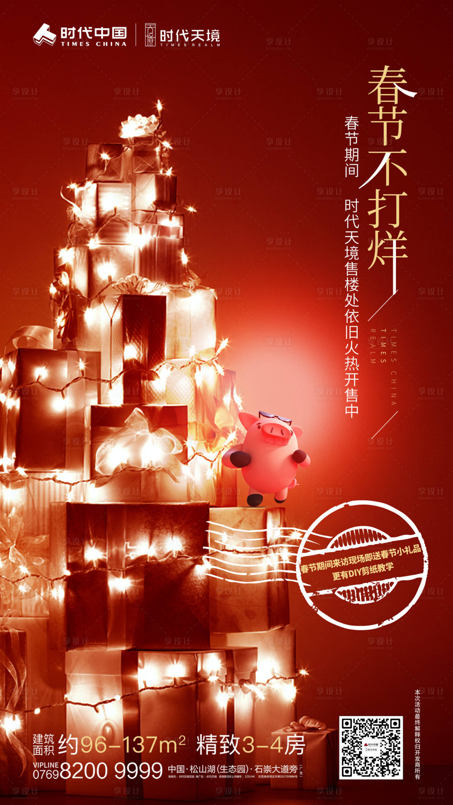 源文件下载【春节不打烊房地产移动端海报】编号：55150000222327658
