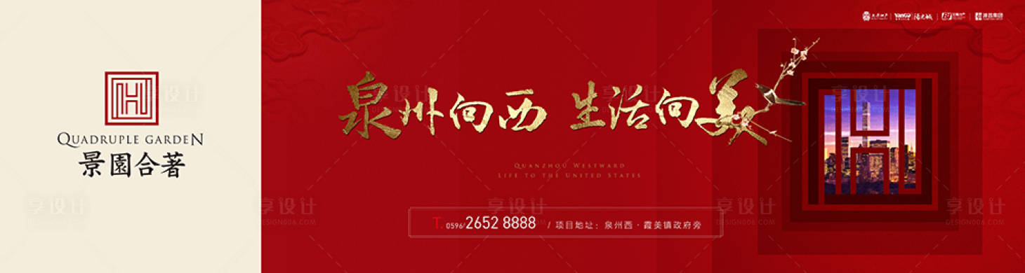 源文件下載【新中式紅金大氣地產廣告展板海報】編號：49190000258908039