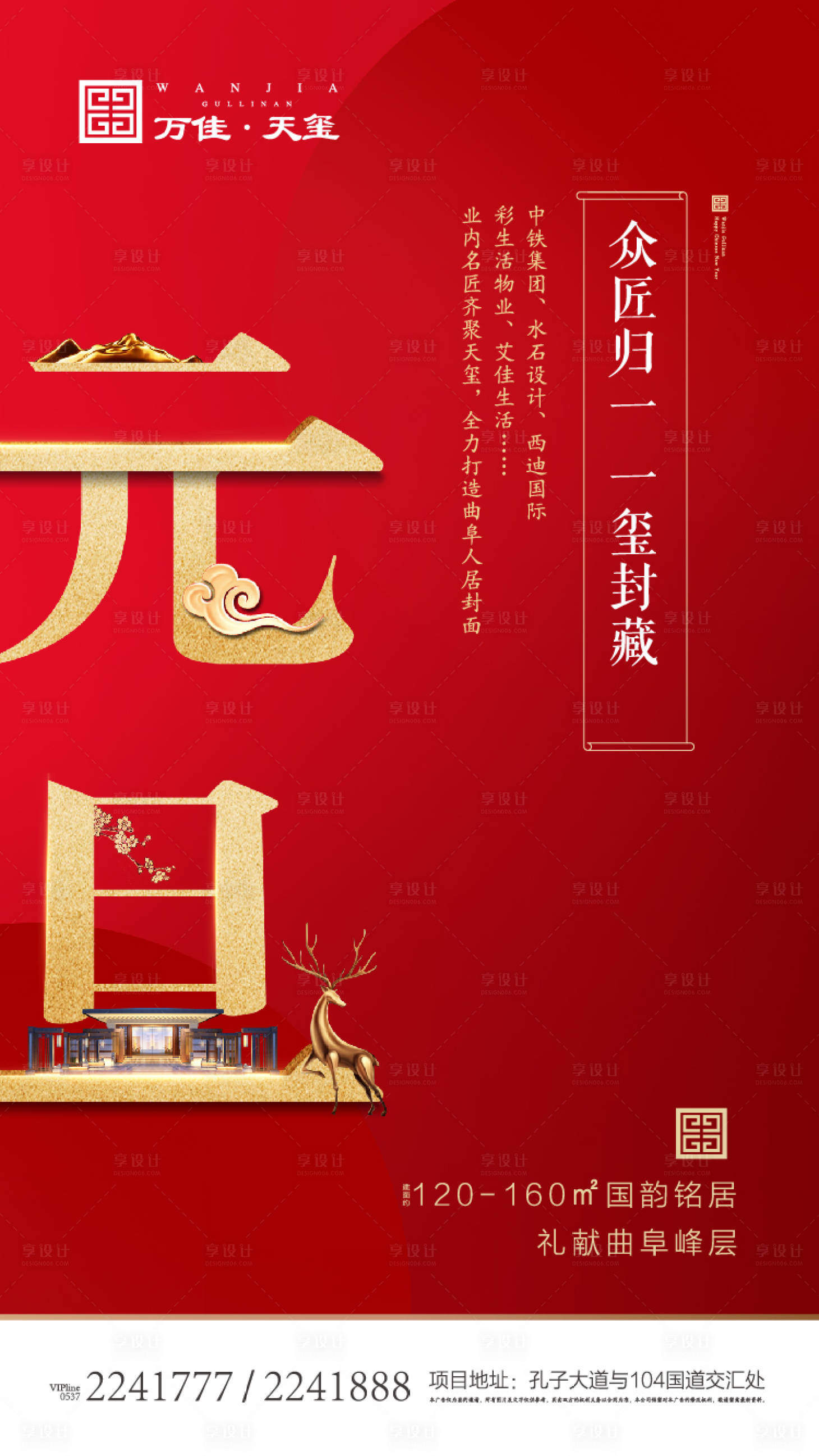 源文件下載【享設計】搜索編號：47240000240044744【中式紅金房地產元旦移動端海報】