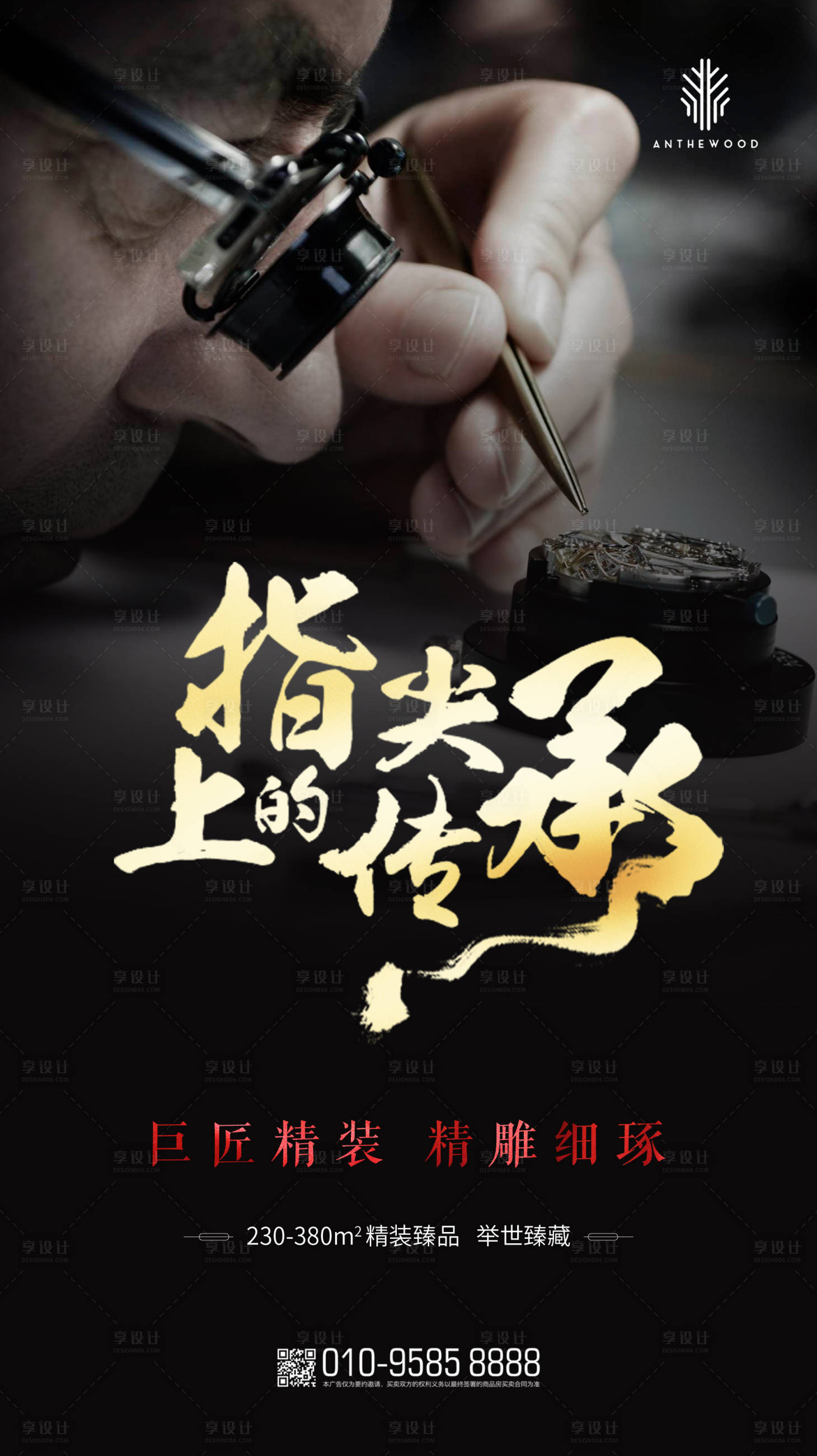 源文件下载【指尖上的匠心移动端海报】编号：68920000218297906