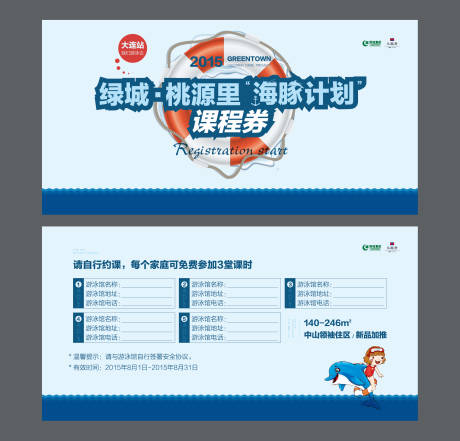 源文件下载【享设计】搜索编号：82260000245403853【游泳馆课程券门票入场券】