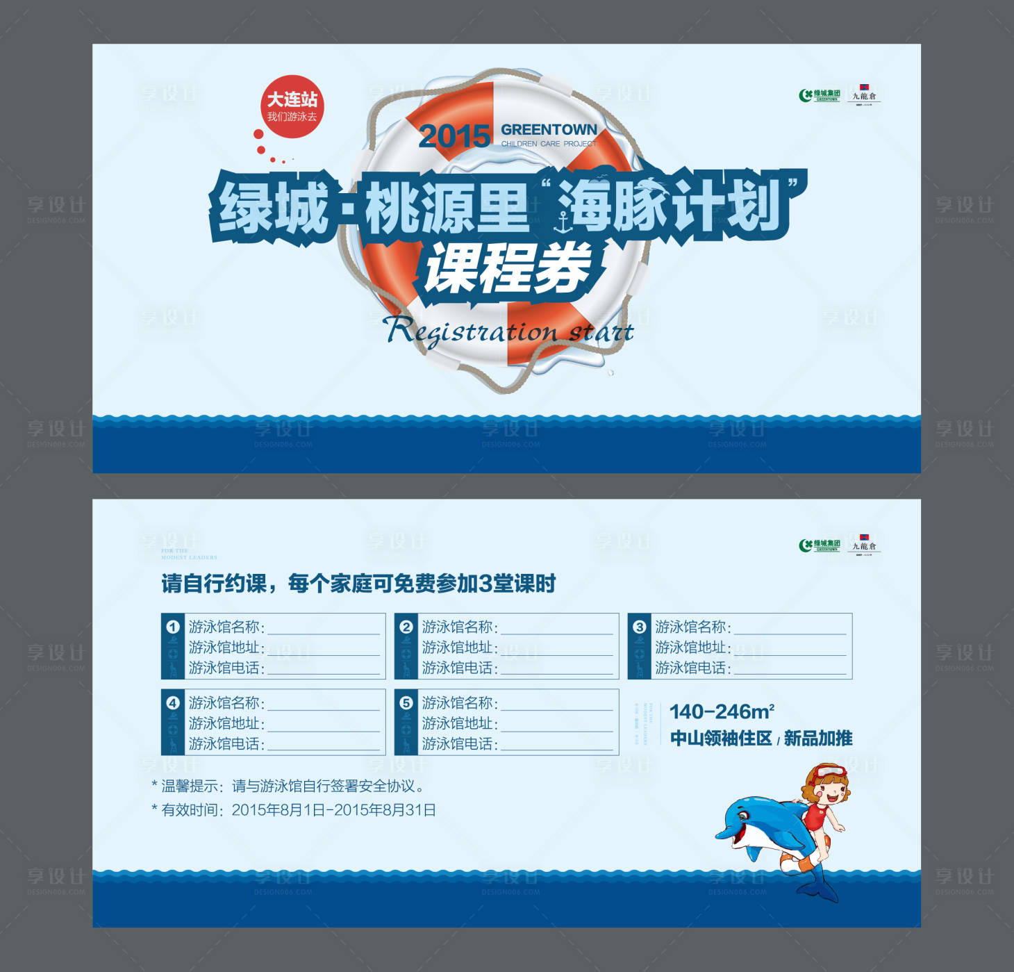源文件下载【游泳馆课程券门票入场券】编号：82260000245403853