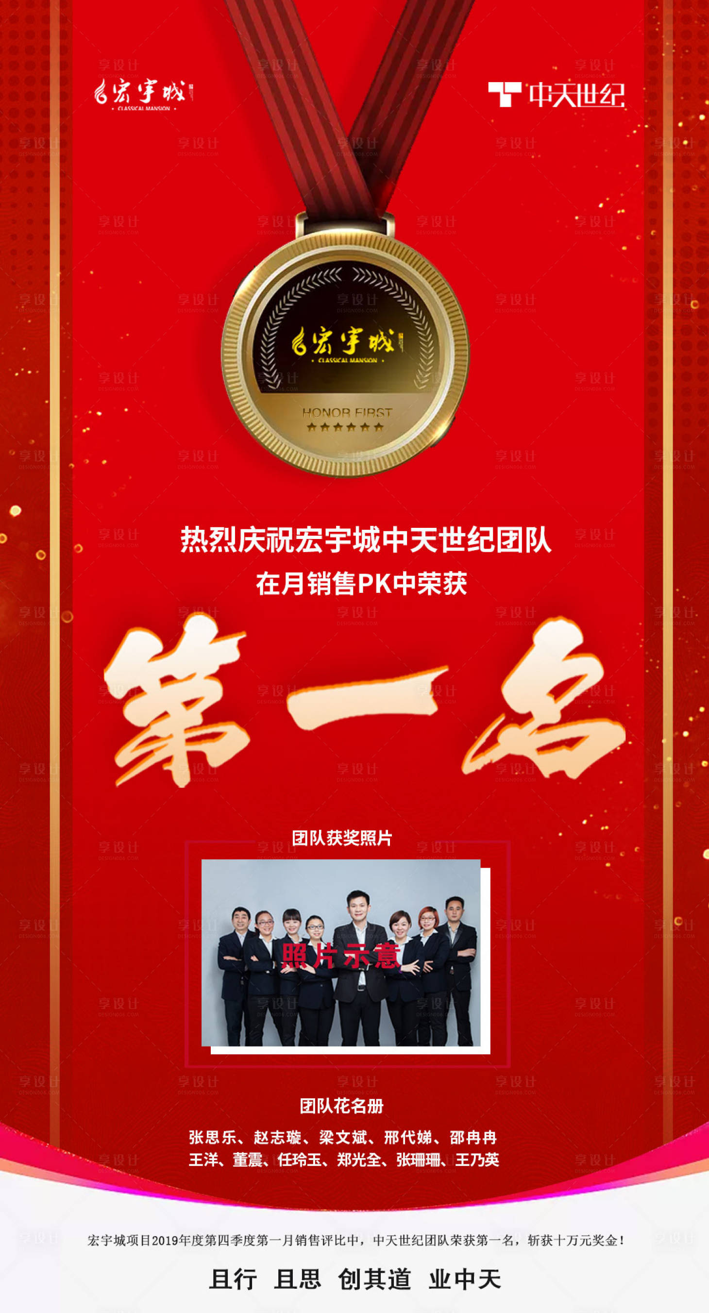 源文件下载【第一名冠军团队荣誉移动端海报】编号：91560000242904494