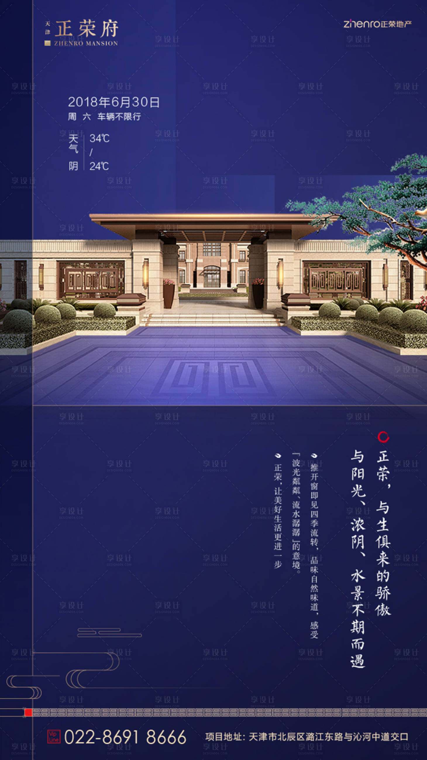 源文件下载【享设计】搜索编号：21540000234478779【中式大气府邸房地产移动端海报】