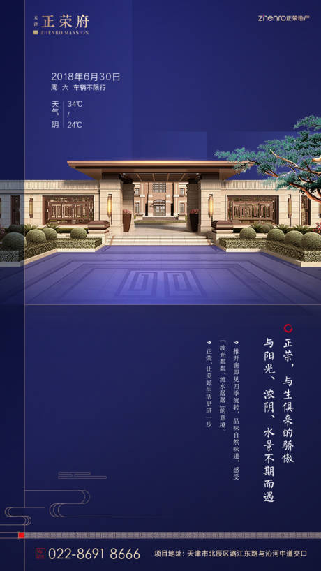 中式大气府邸房地产移动端海报-源文件【享设计】