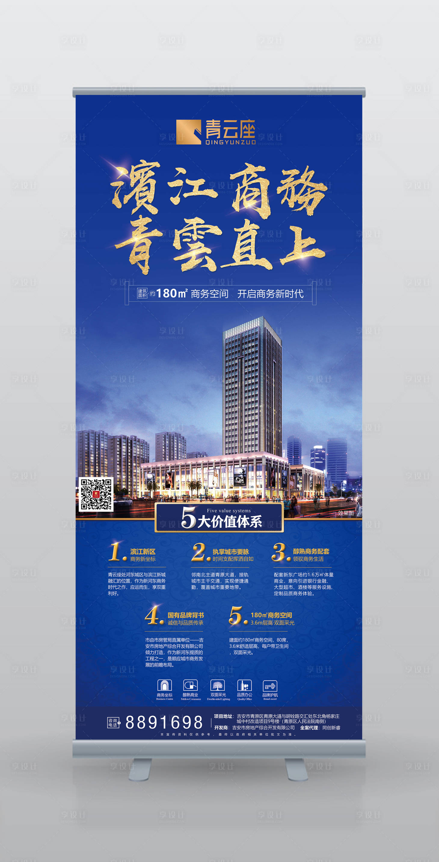 源文件下載【享設(shè)計(jì)】搜索編號(hào)：86150000248789074【藍(lán)金商業(yè)地產(chǎn)易拉寶展架】