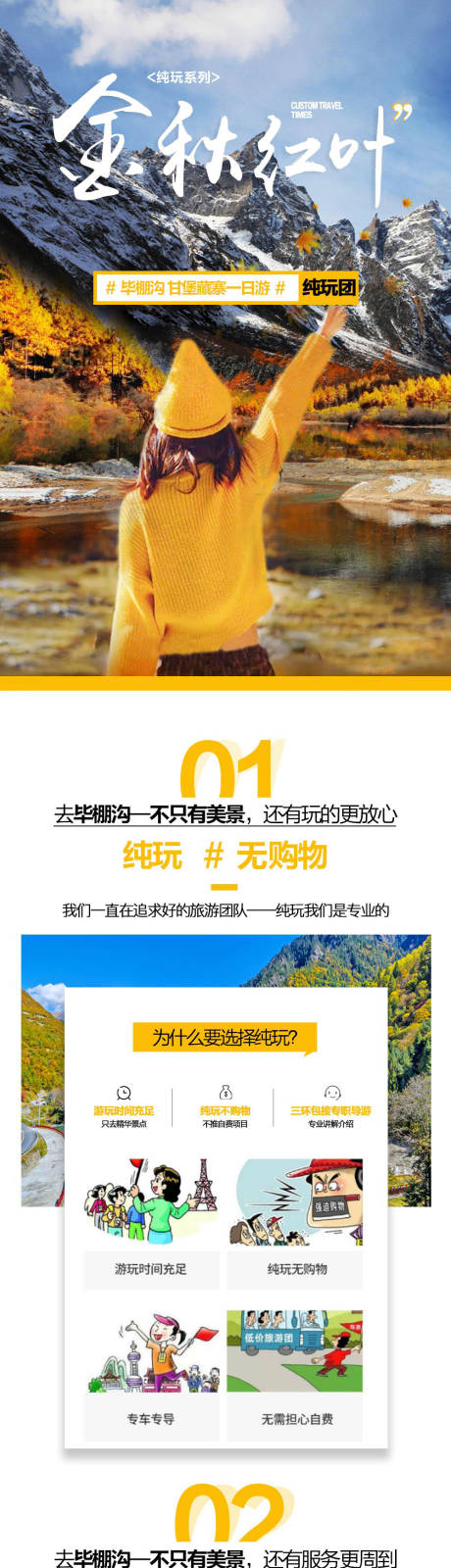源文件下载【金秋红叶毕棚沟旅游电商详情页】编号：20191101094507157