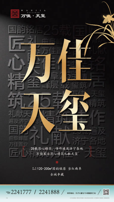 源文件下载【大气中式房地产黑金移动端海报】编号：74730000240039806
