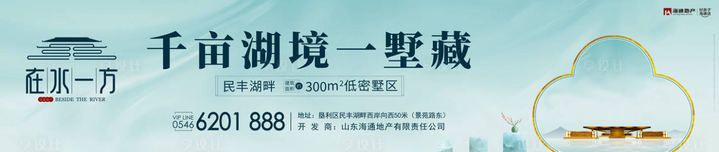 源文件下載【享設(shè)計(jì)】搜索編號(hào)：53710000235779510【新中式地產(chǎn)戶外廣告展板海報(bào)】