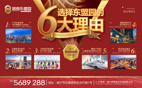 源文件下載【享設計】搜索編號：80950000247221520【地產價值點廣告展板海報】