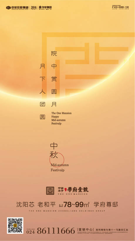 源文件下载【中秋节房地产移动端海报】编号：22770000219569907