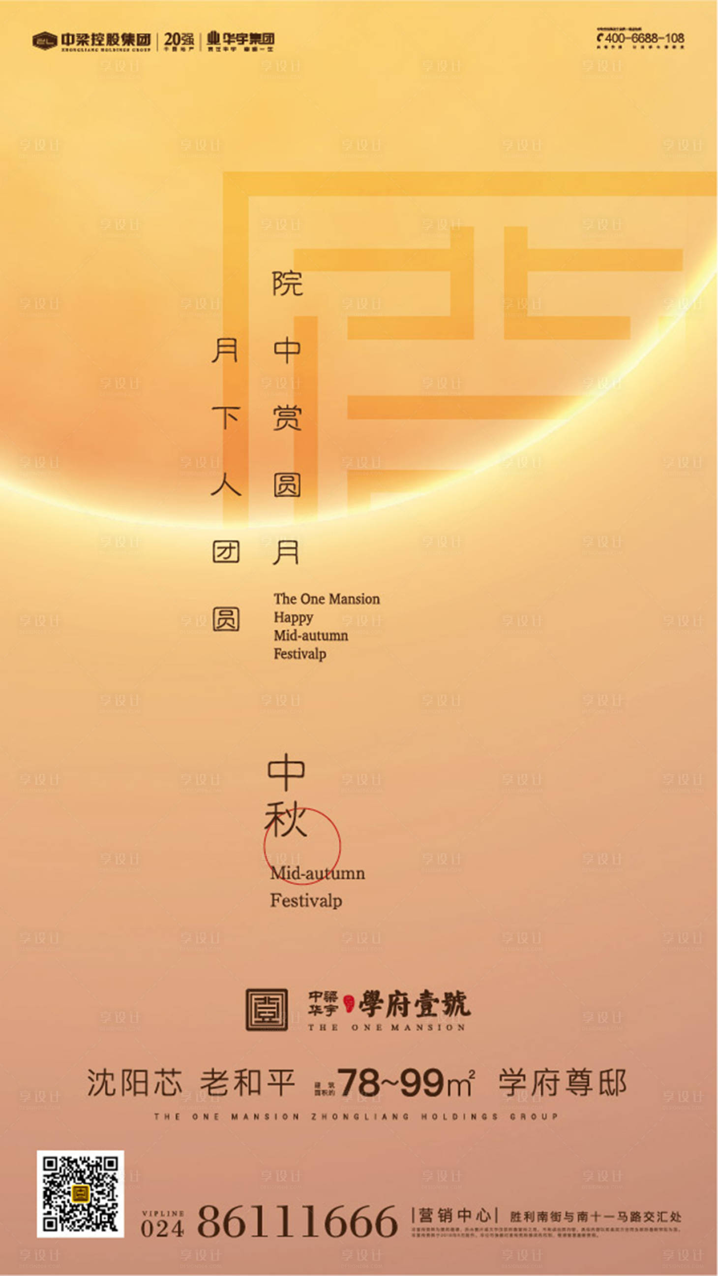 源文件下載【享設計】搜索編號：22770000219569907【中秋節房地產移動端海報】