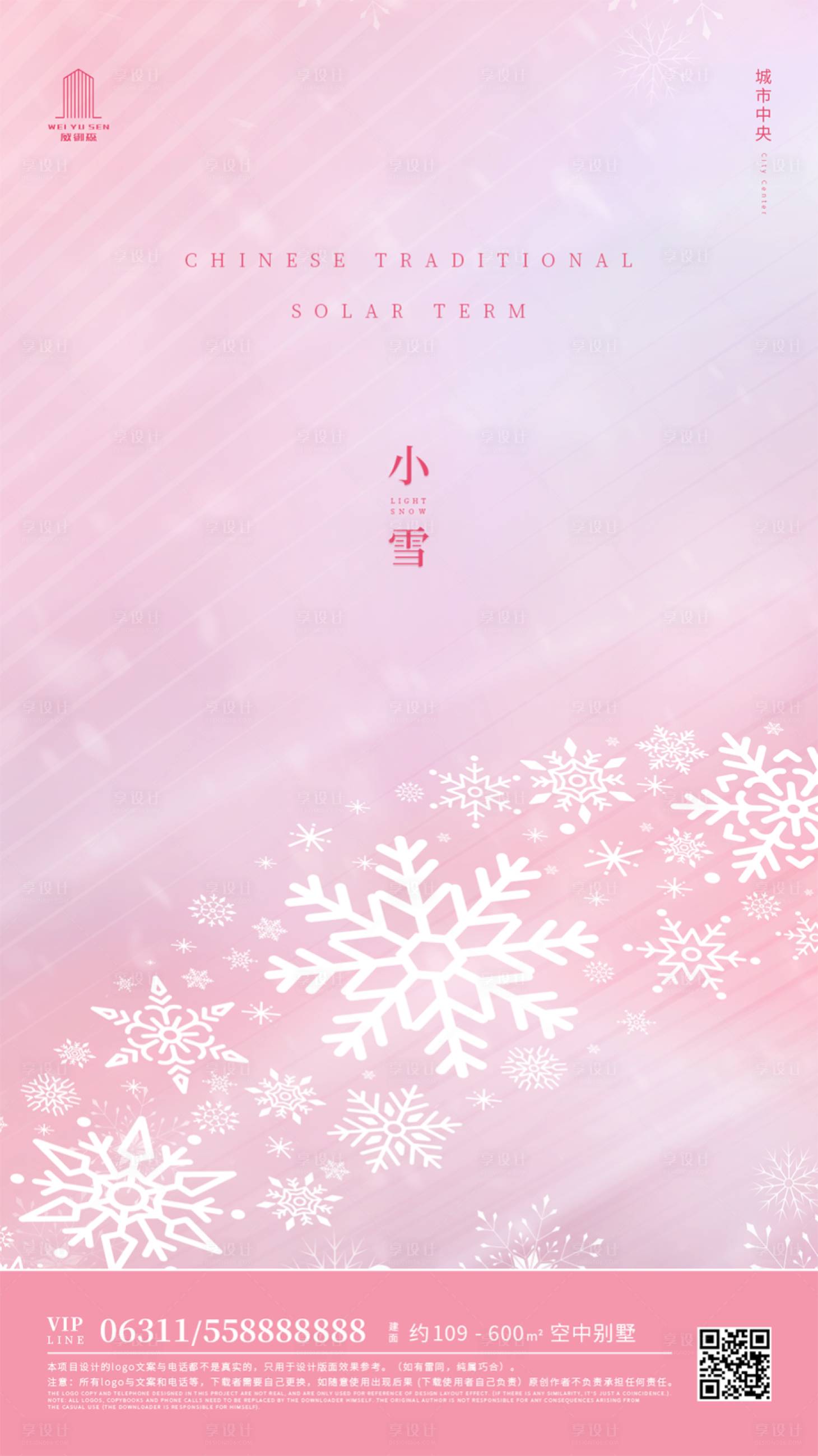 源文件下載【享設計】搜索編號：27690000243171909【簡約小雪節氣移動端海報】