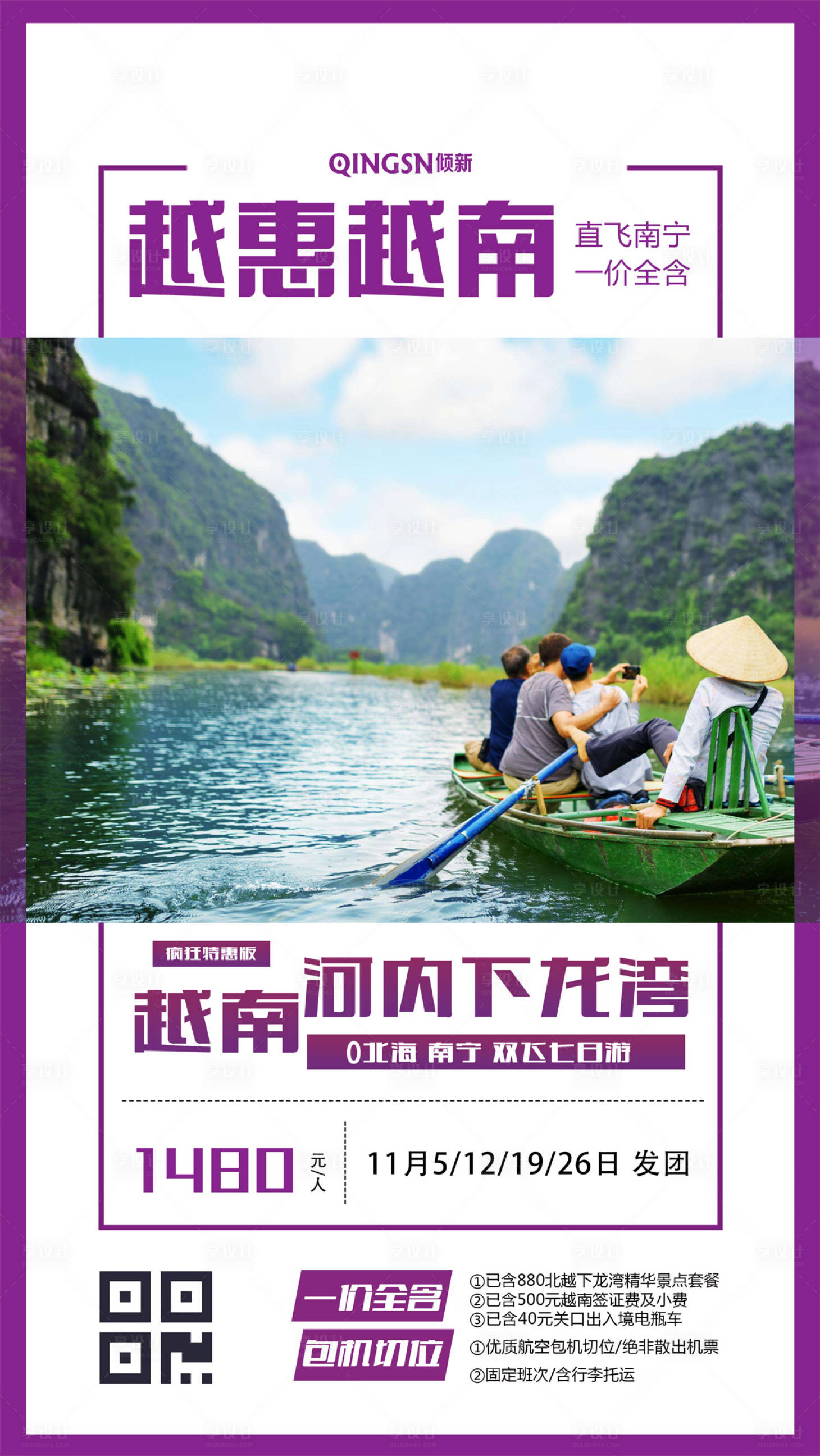 源文件下载【越南旅游海报】编号：87560000231515210