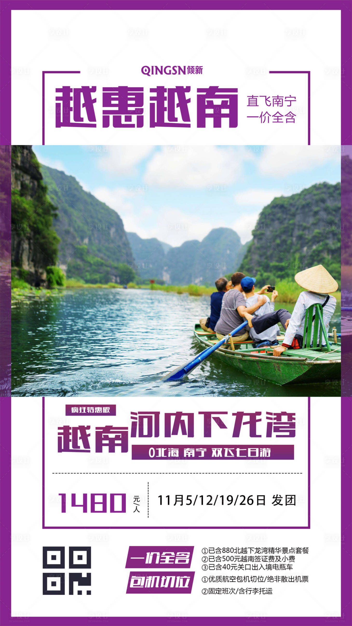 编号：20191113084502815【享设计】源文件下载-越南旅游海报