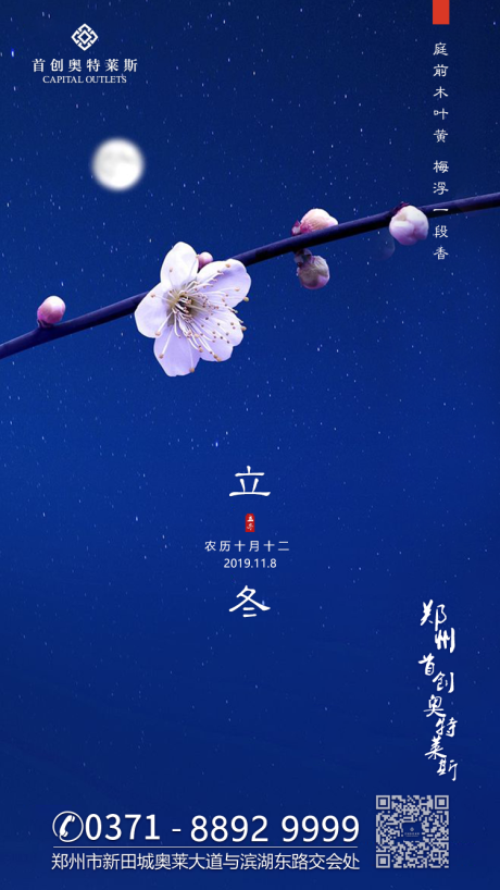 源文件下载【立冬节气梅花简约移动端海报】编号：20191105174640938