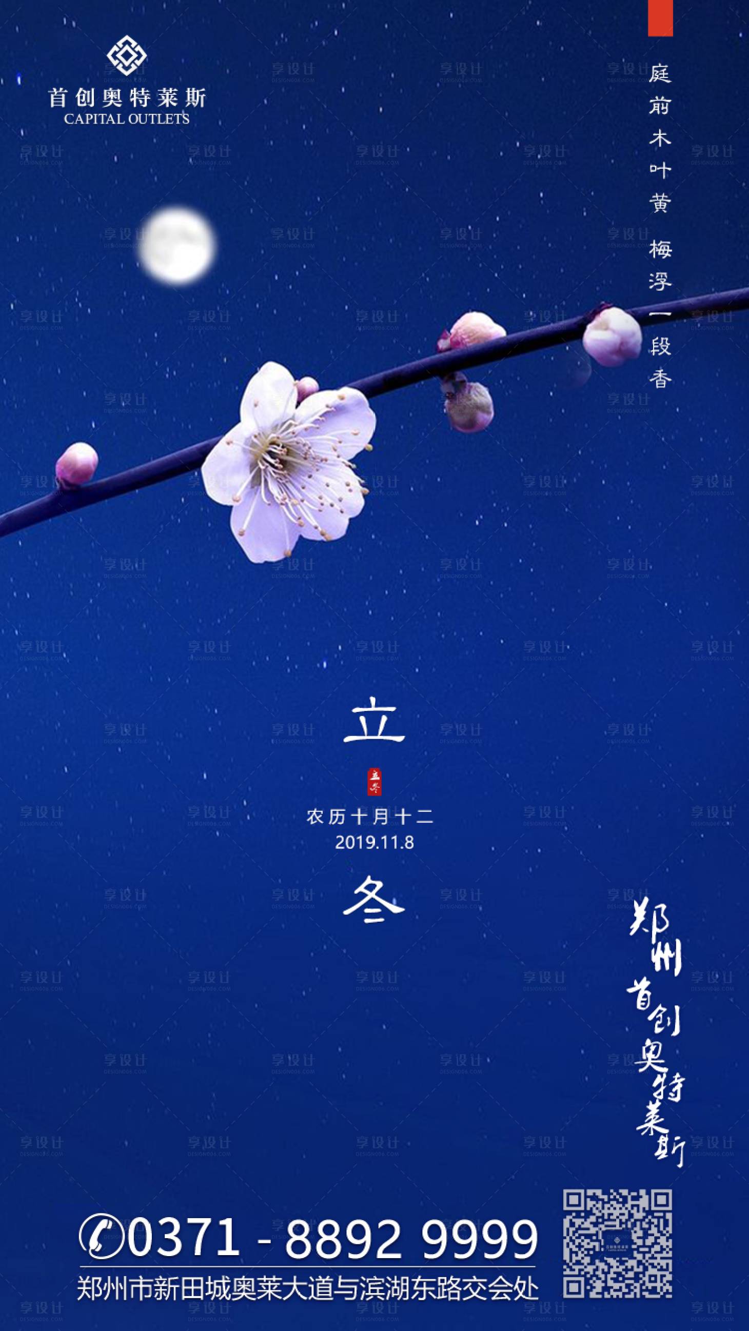 源文件下载【立冬节气梅花简约移动端海报】编号：75190000221135152
