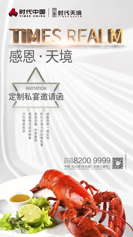 源文件下载【享设计】搜索编号：44990000222302176【私家盛宴晚宴酒会邀请函海报】