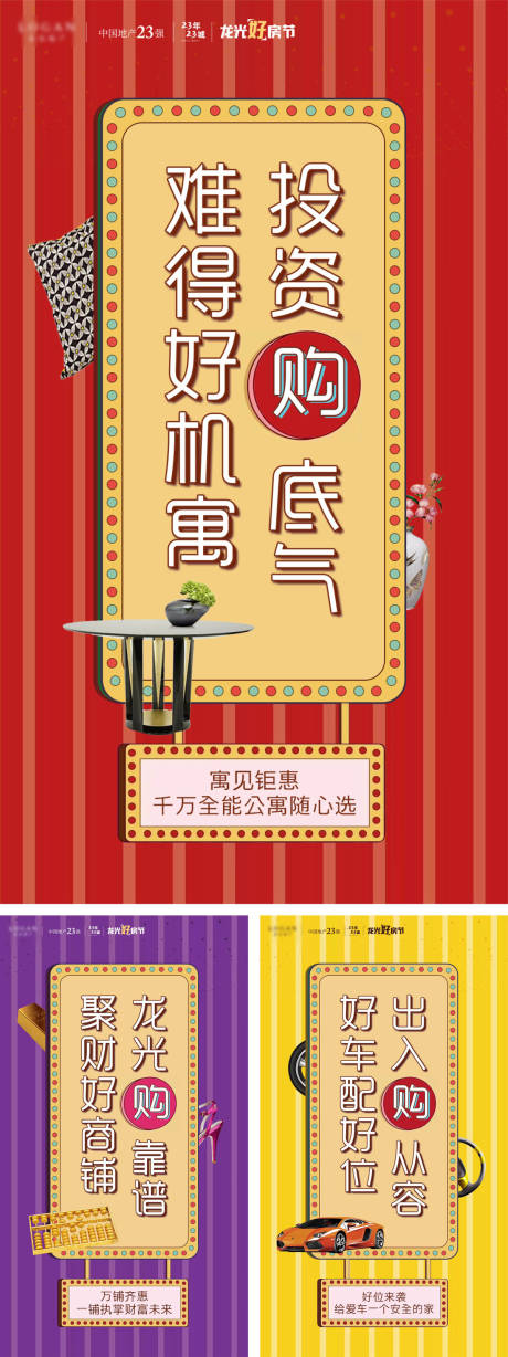 源文件下载【跑马灯商铺商业地产海报系列】编号：15460000252932516