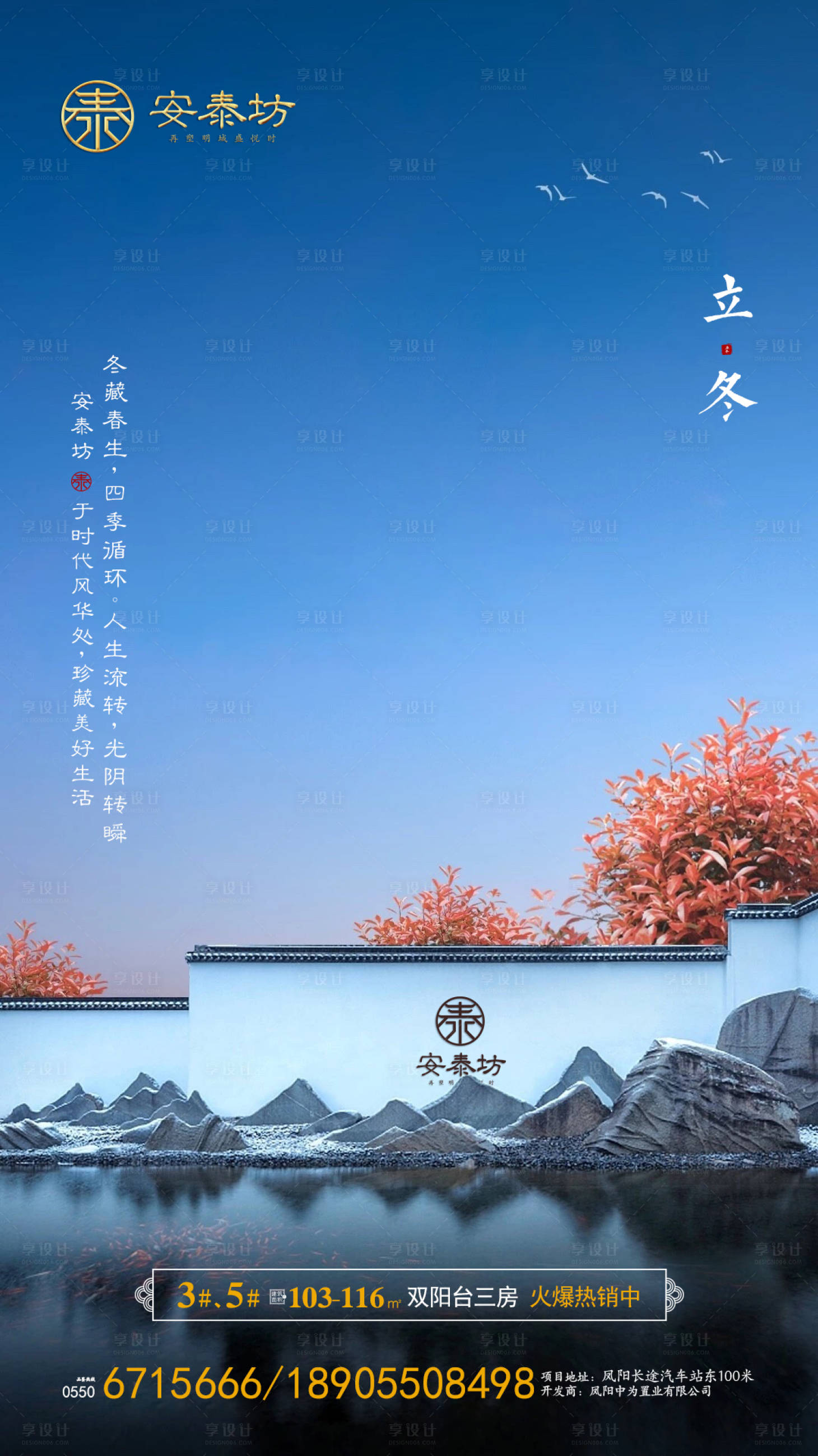 源文件下載【享設計】搜索編號：12760000226222792【節氣立冬中式地產移動端海報】