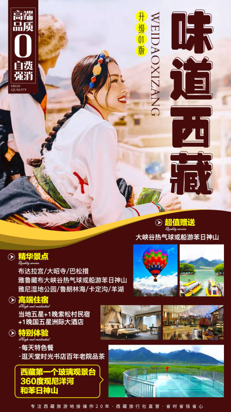 编号：20191125221209331【享设计】源文件下载-西藏旅游人物旅游海报