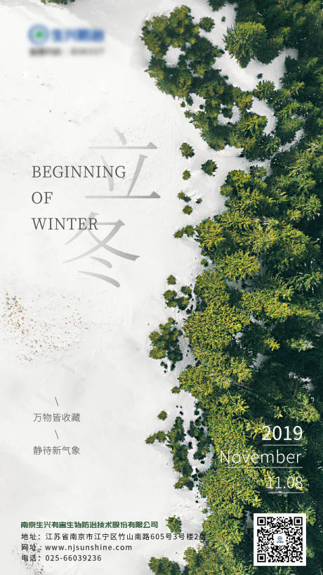 源文件下载【立冬节气移动端海报】编号：66750000251806778