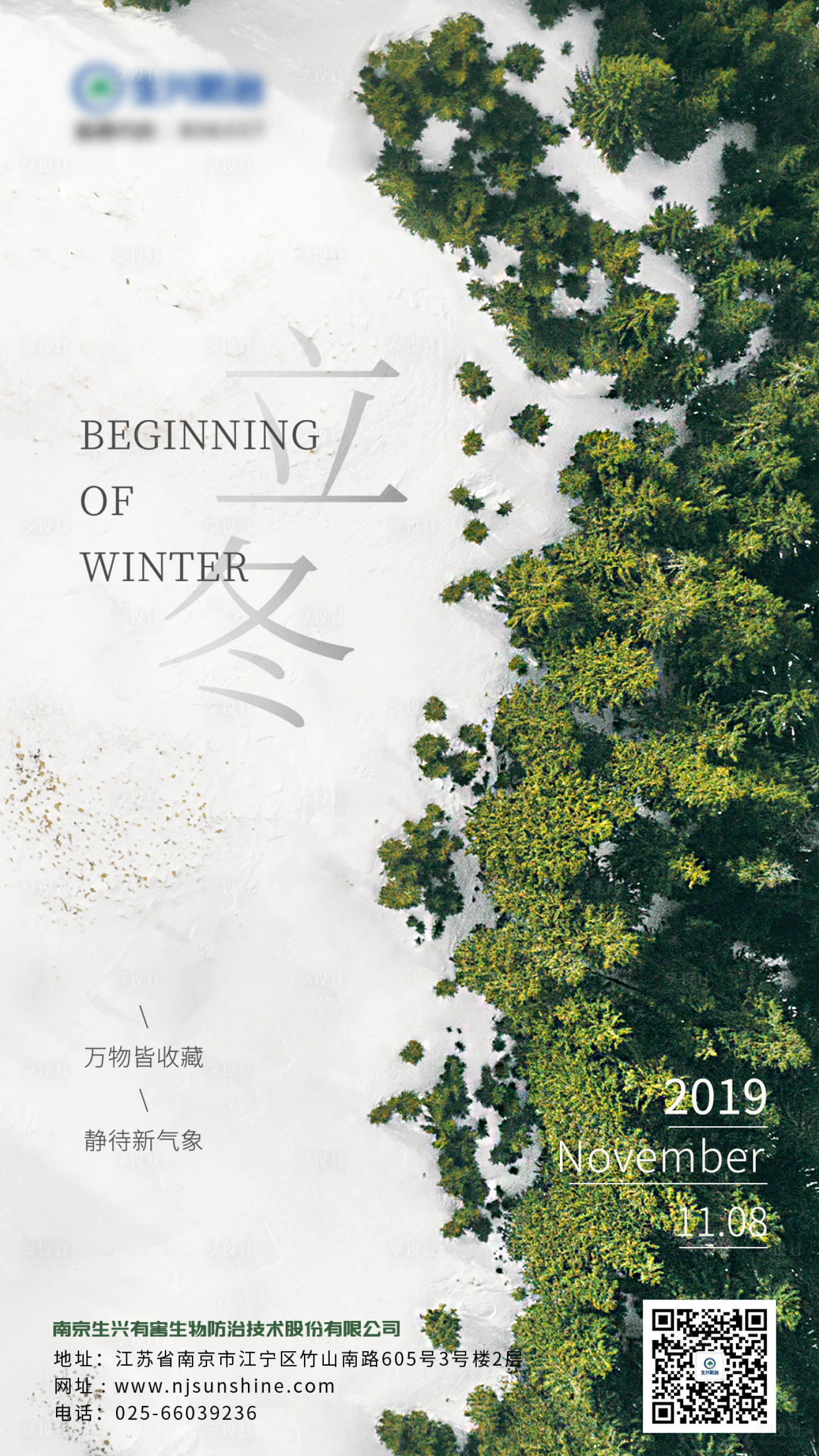 源文件下載【享設計】搜索編號：66750000251806778【立冬節氣移動端海報】