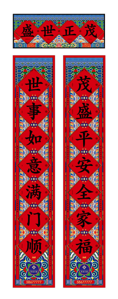 源文件下载【新年国风春节对联】编号：61340000247926038
