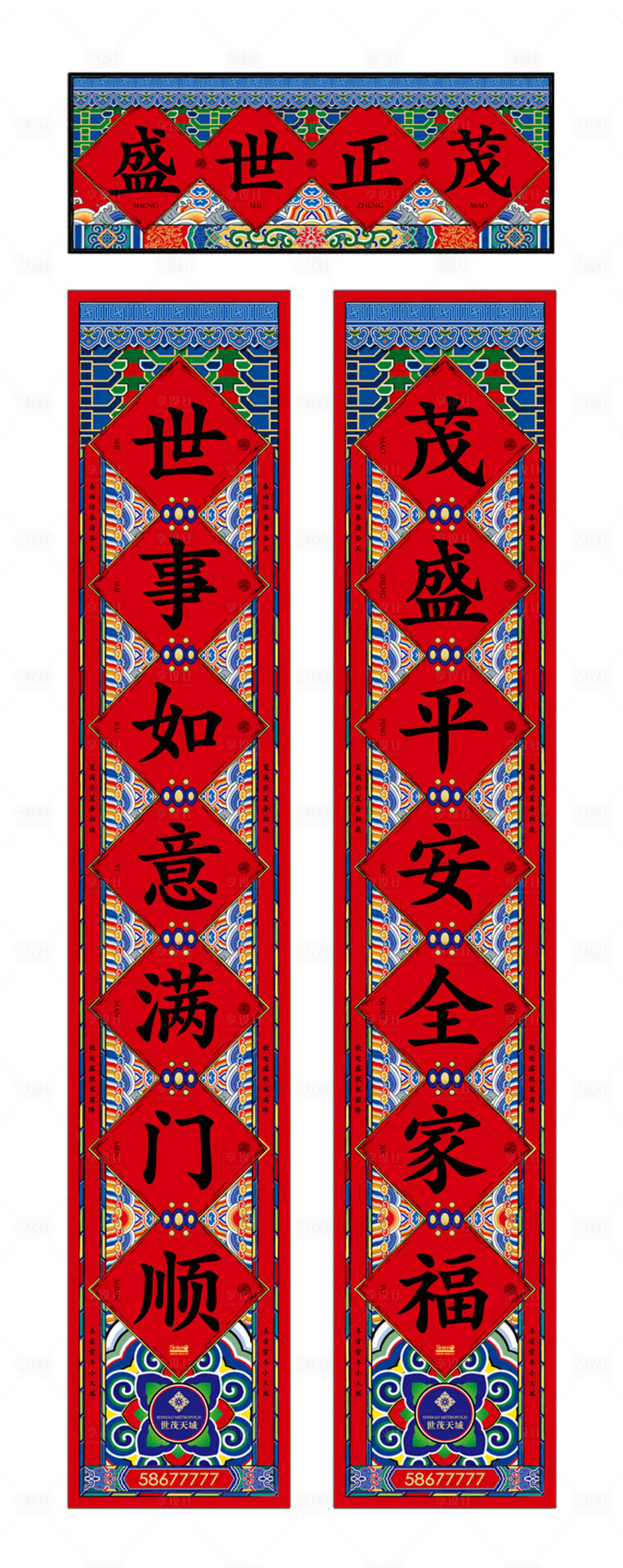 源文件下载【享设计】搜索编号：61340000247926038【新年国风春节对联】