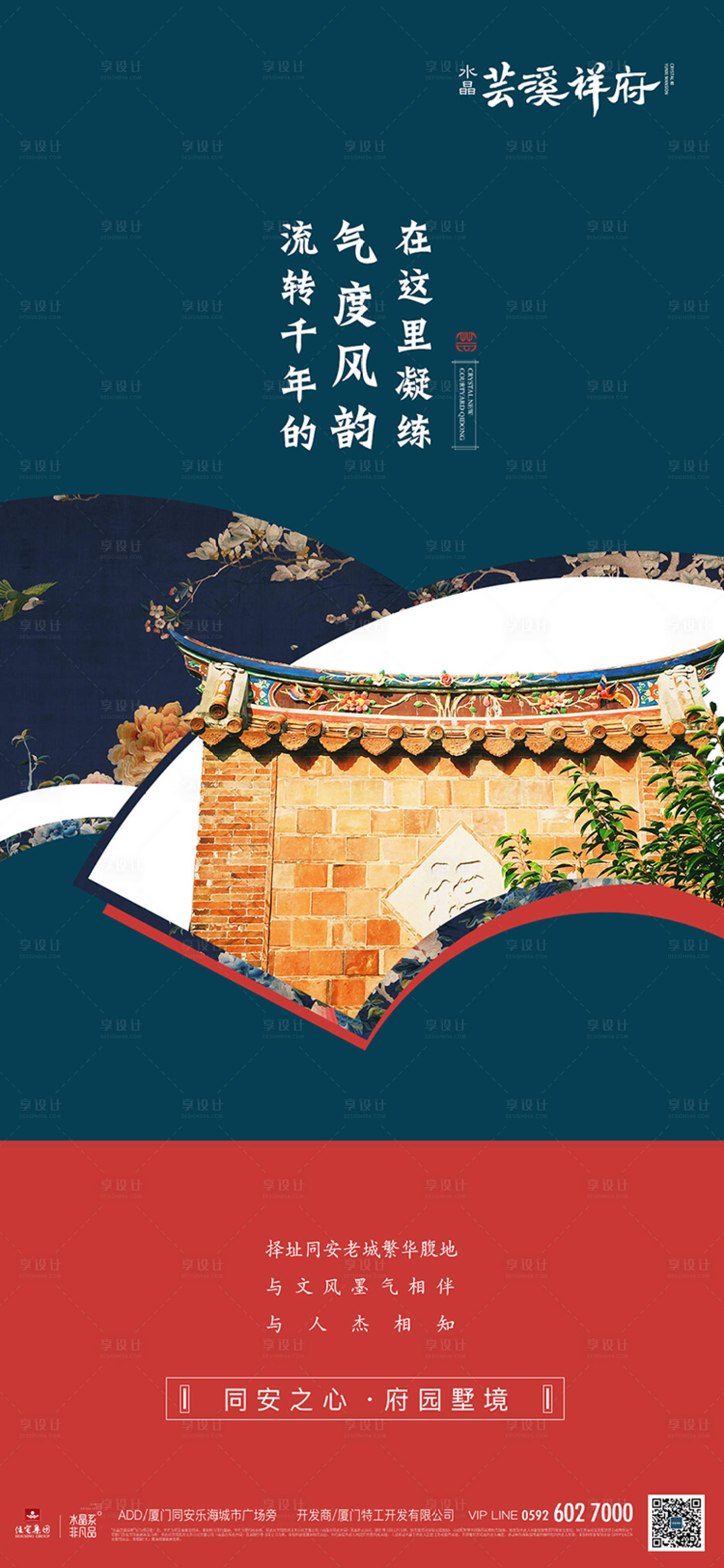 源文件下載【享設(shè)計(jì)】搜索編號(hào)：96380000243058166【中式扇形地產(chǎn)移動(dòng)端海報(bào)】