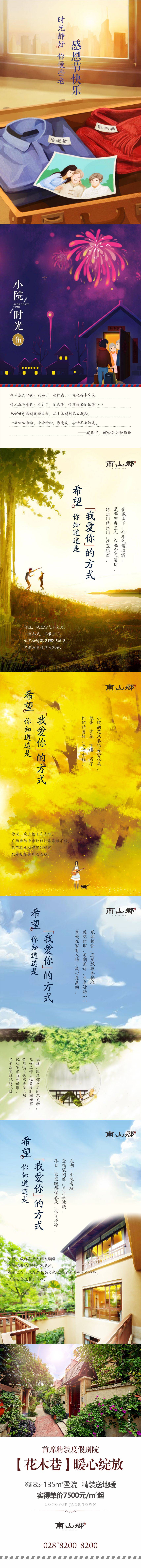 源文件下载【感恩节房地产软文专题长图】编号：49810000257976404