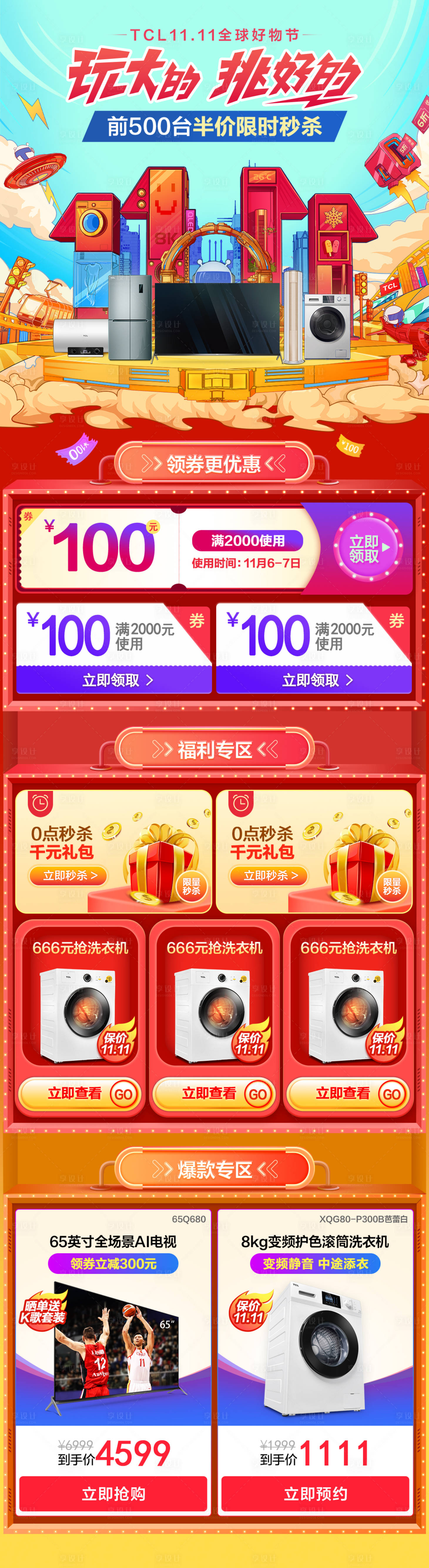 源文件下載【享設(shè)計】搜索編號：66690000232595244【國潮風(fēng)雙十一店鋪電商首頁】