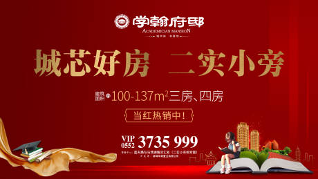 源文件下载【红金房地产学区房广告展板海报】编号：42040000226018399