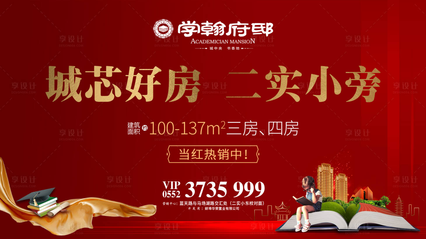 源文件下载【红金房地产学区房广告展板海报】编号：42040000226018399