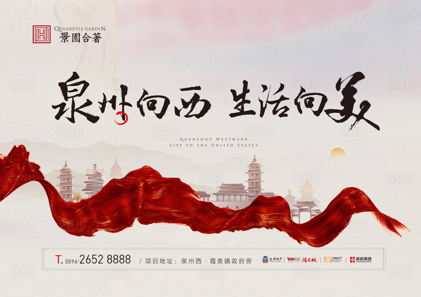 新中式房地产大气广告展板海报-源文件【享设计】