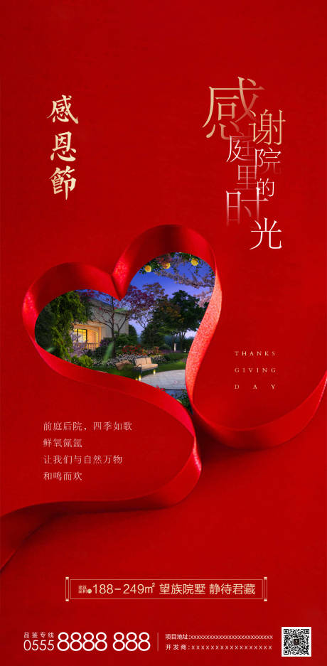 源文件下载【感恩节地产移动端海报】编号：94030000254466669