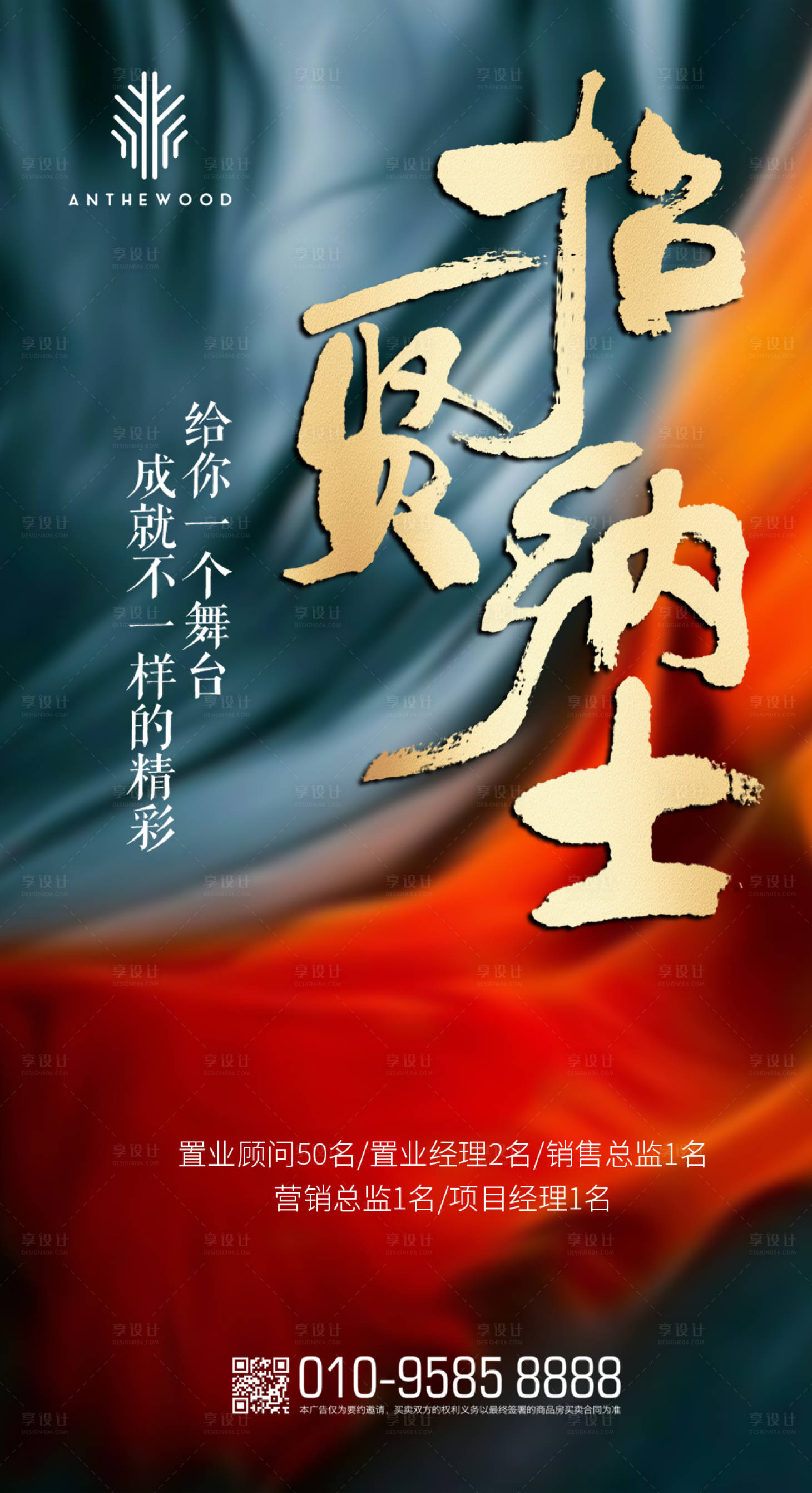 源文件下载【享设计】搜索编号：76350000218265217【绚丽人才招聘移动端海报】