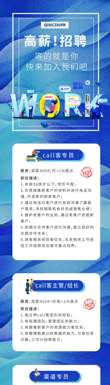 源文件下載【享設計】搜索編號：10760000244874398【插畫招聘矢量移動端專題長圖】